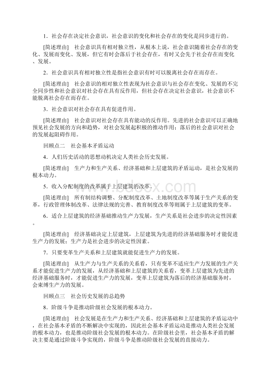 一轮复习政治通用版必修四第四单元认识社会与价值选择.docx_第2页