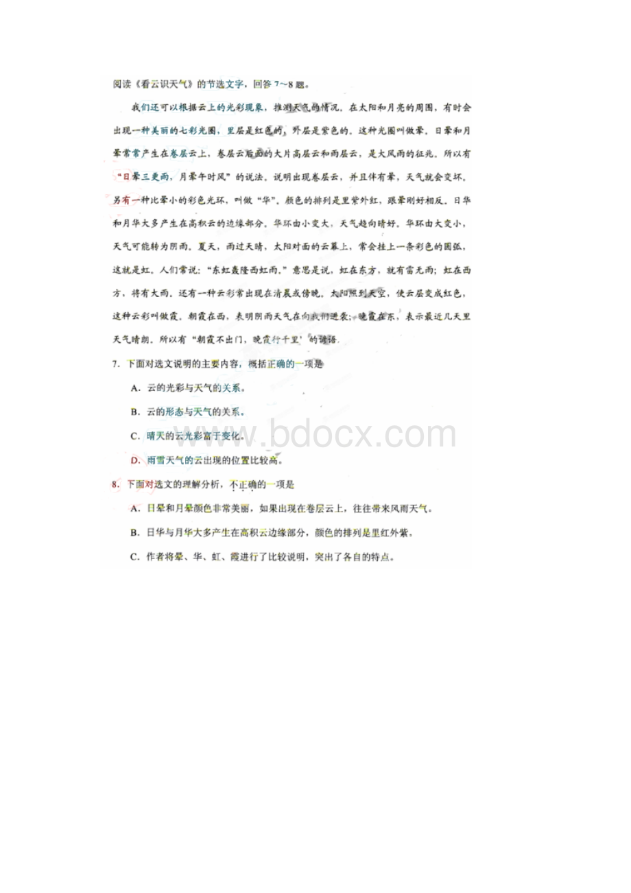 天津市中考语文试题及答案Word下载.docx_第3页