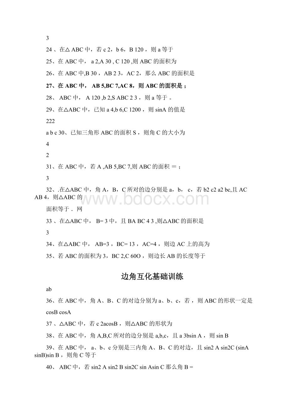 正弦定理和余弦定理基础习题大全Word格式文档下载.docx_第2页