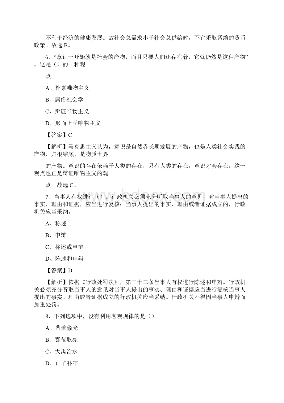 三亚市海棠区上半年招聘编制外人员试题及答案文档格式.docx_第3页