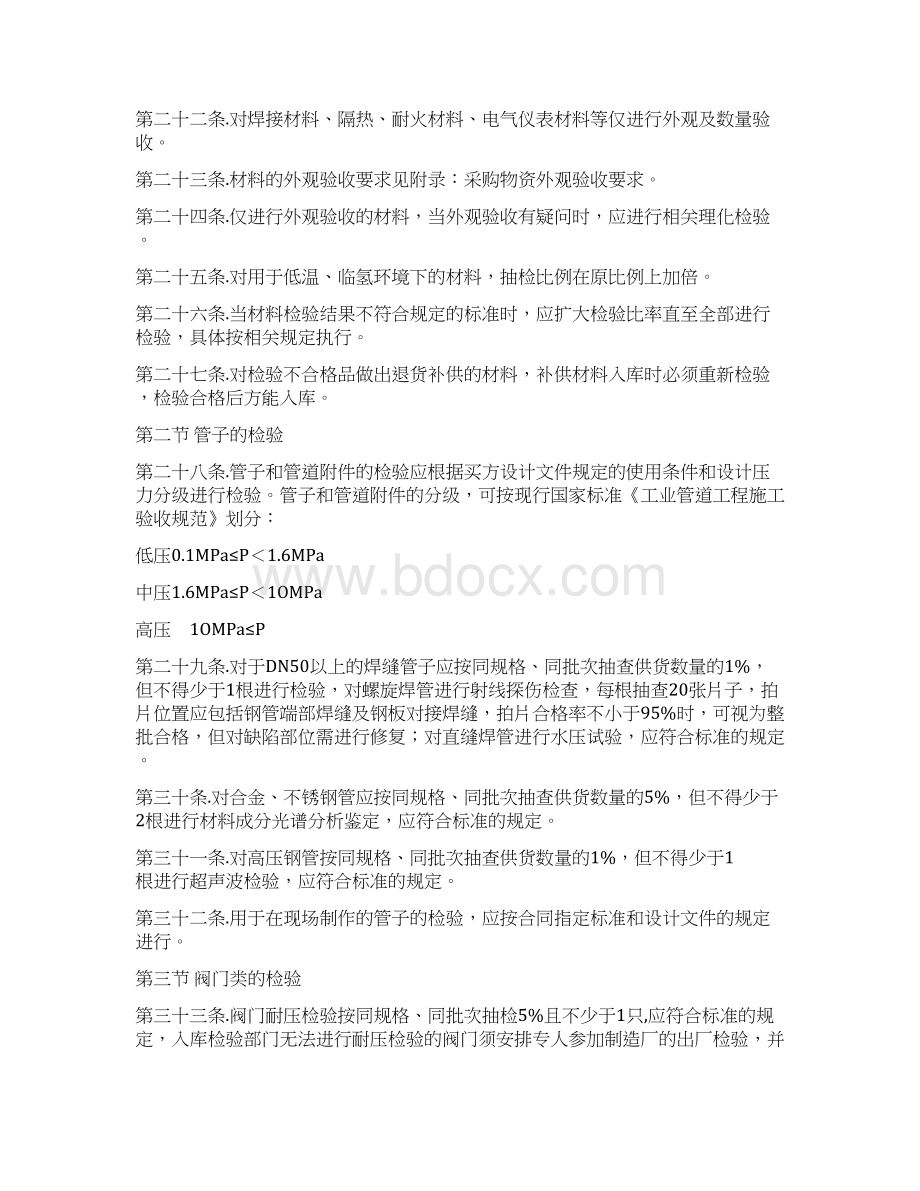 推荐 入库检验管理规定文档格式.docx_第3页