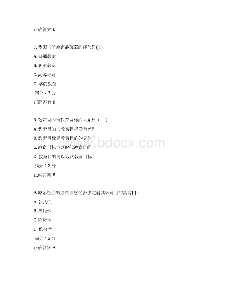 东师教育学17春在线作业3满分答案4.docx_第3页