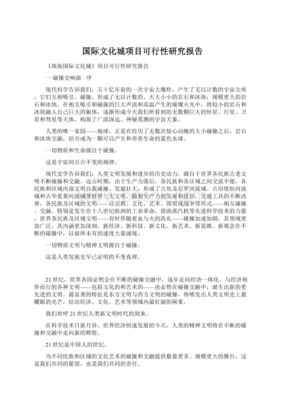 国际文化城项目可行性研究报告.docx_第1页