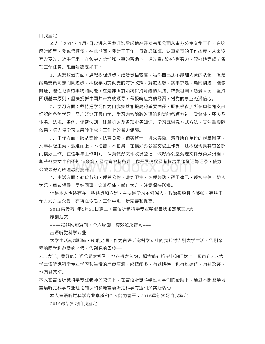 言语室治疗的自我鉴定Word下载.doc_第1页