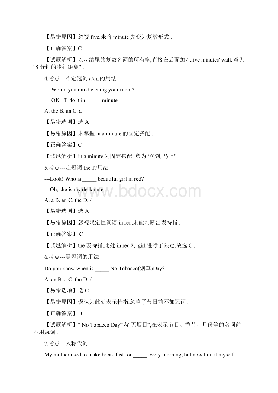 中考英语易错考点得分必刷六百题教师版6Word下载.docx_第2页