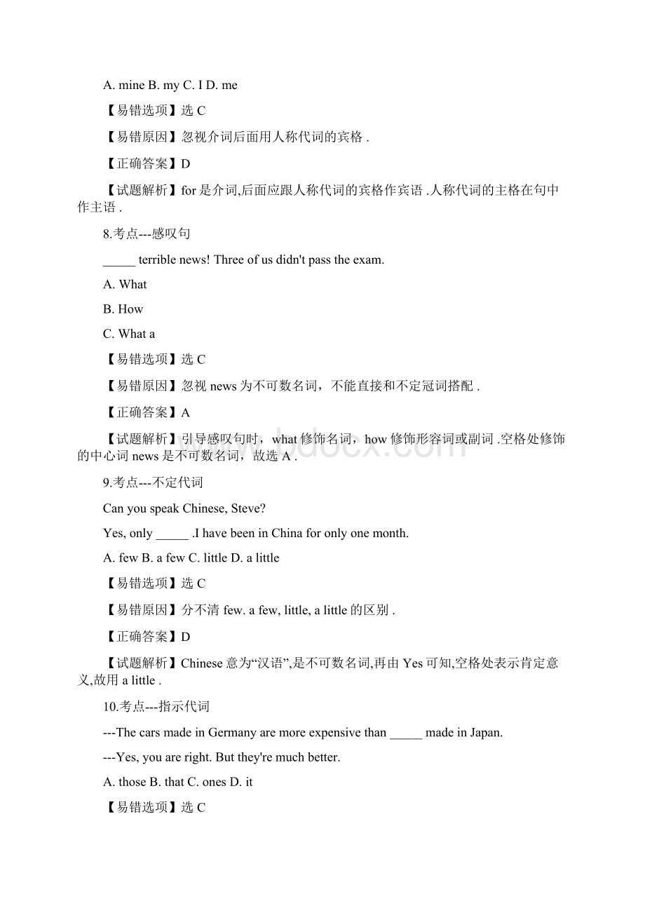 中考英语易错考点得分必刷六百题教师版6Word下载.docx_第3页