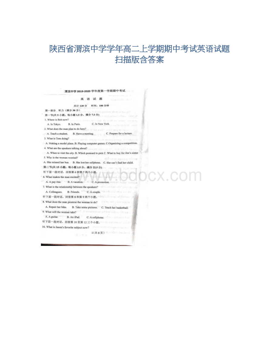 陕西省渭滨中学学年高二上学期期中考试英语试题 扫描版含答案.docx