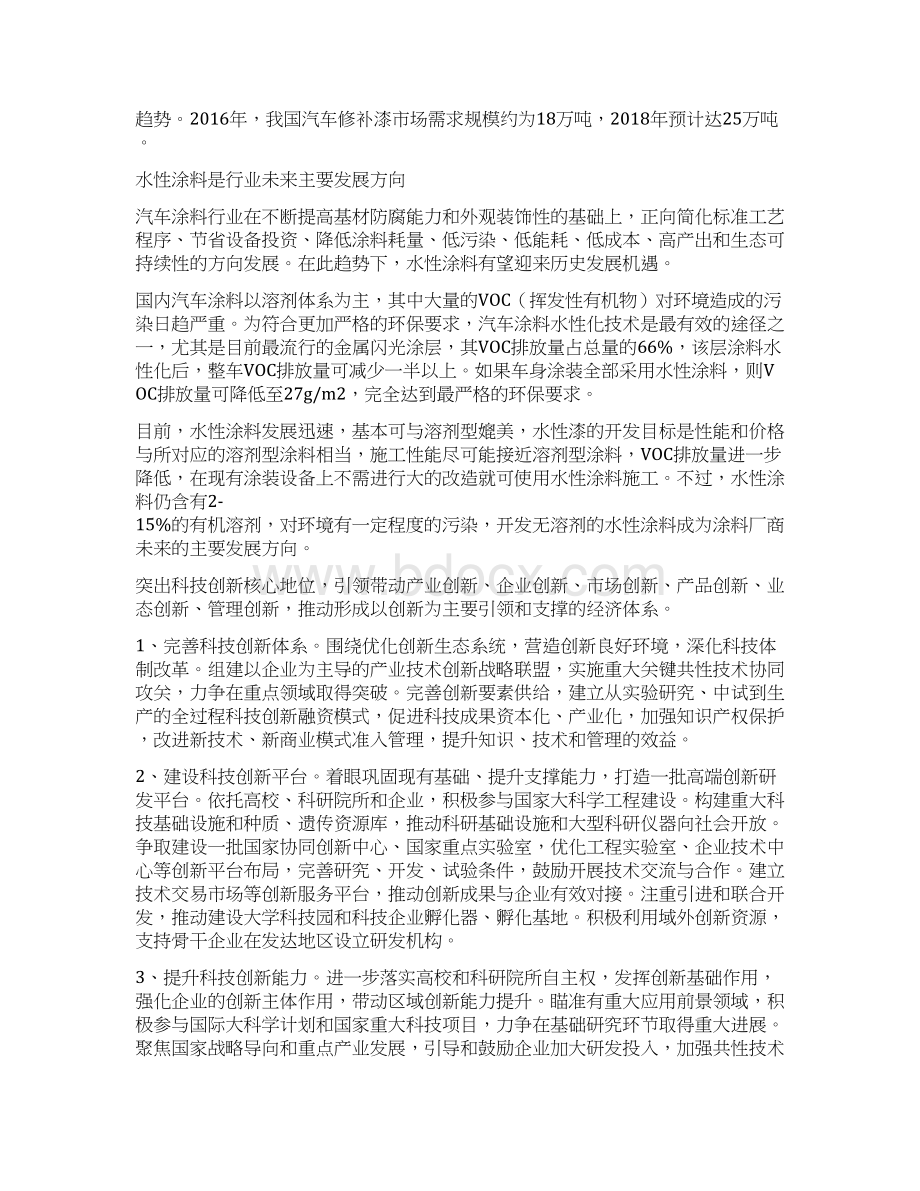 汽车涂料项目申请报告Word格式文档下载.docx_第2页