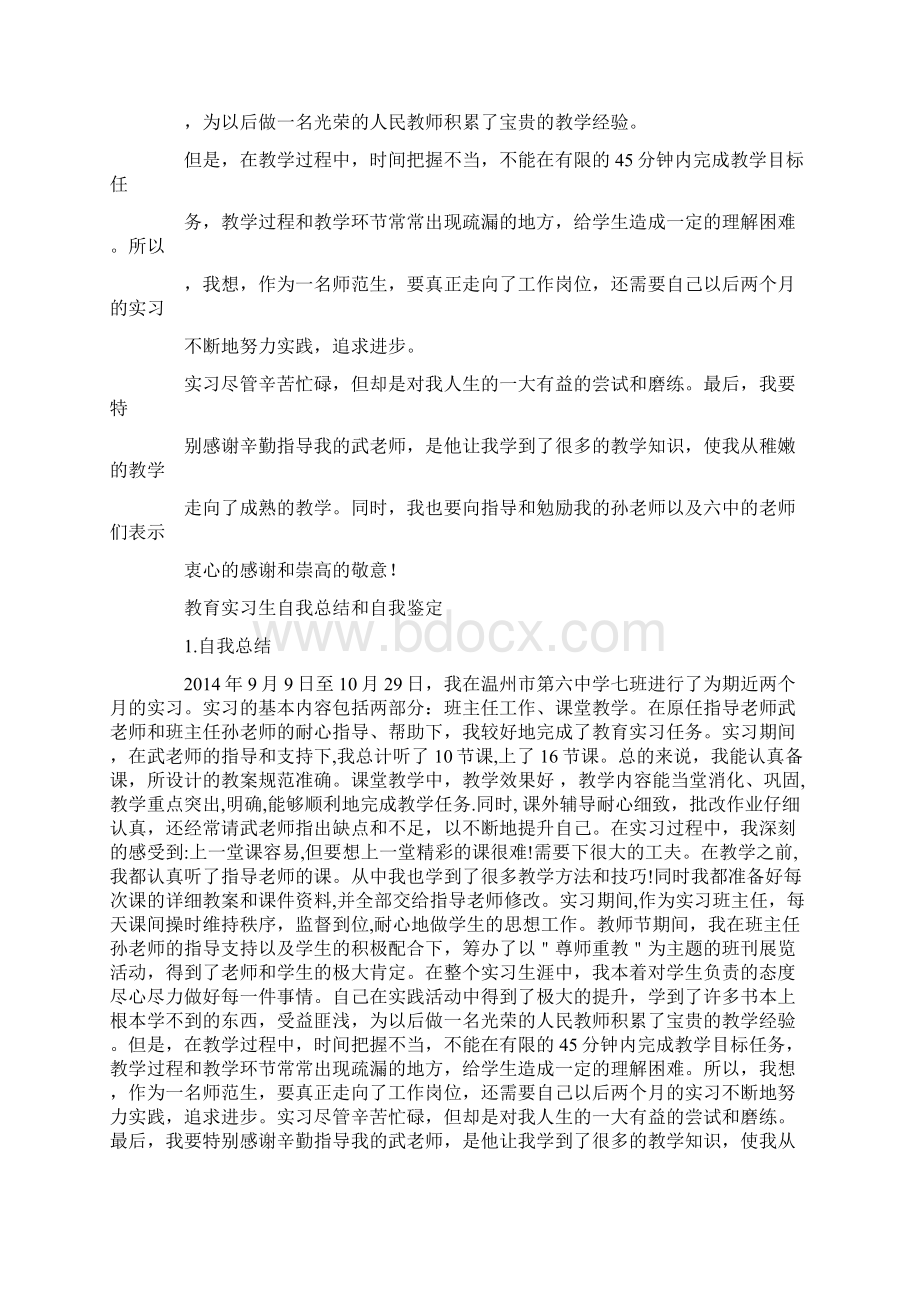 师范教育实习生自我鉴定精选多篇.docx_第3页