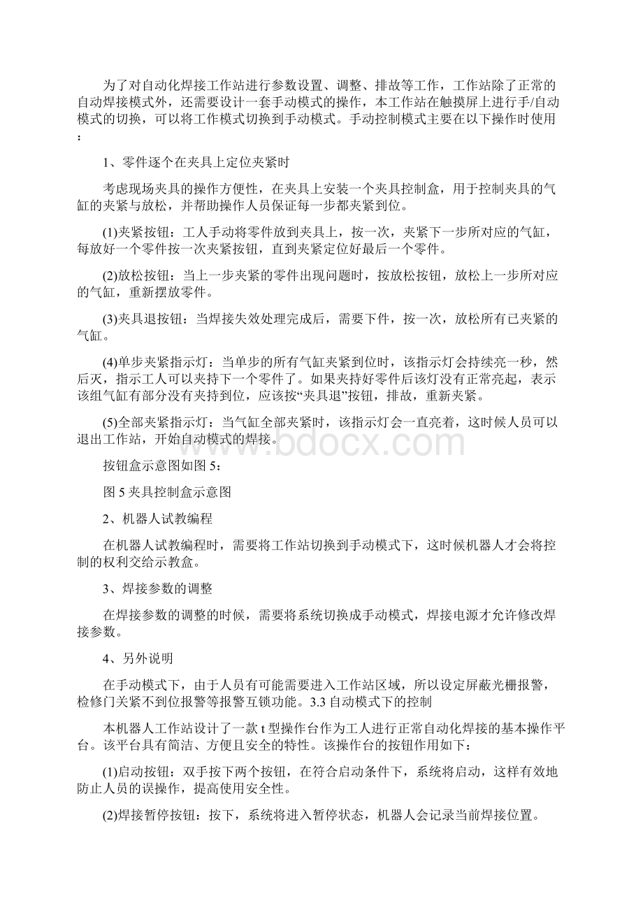 双机器人空间双缝协同焊接工作站的设计.docx_第3页