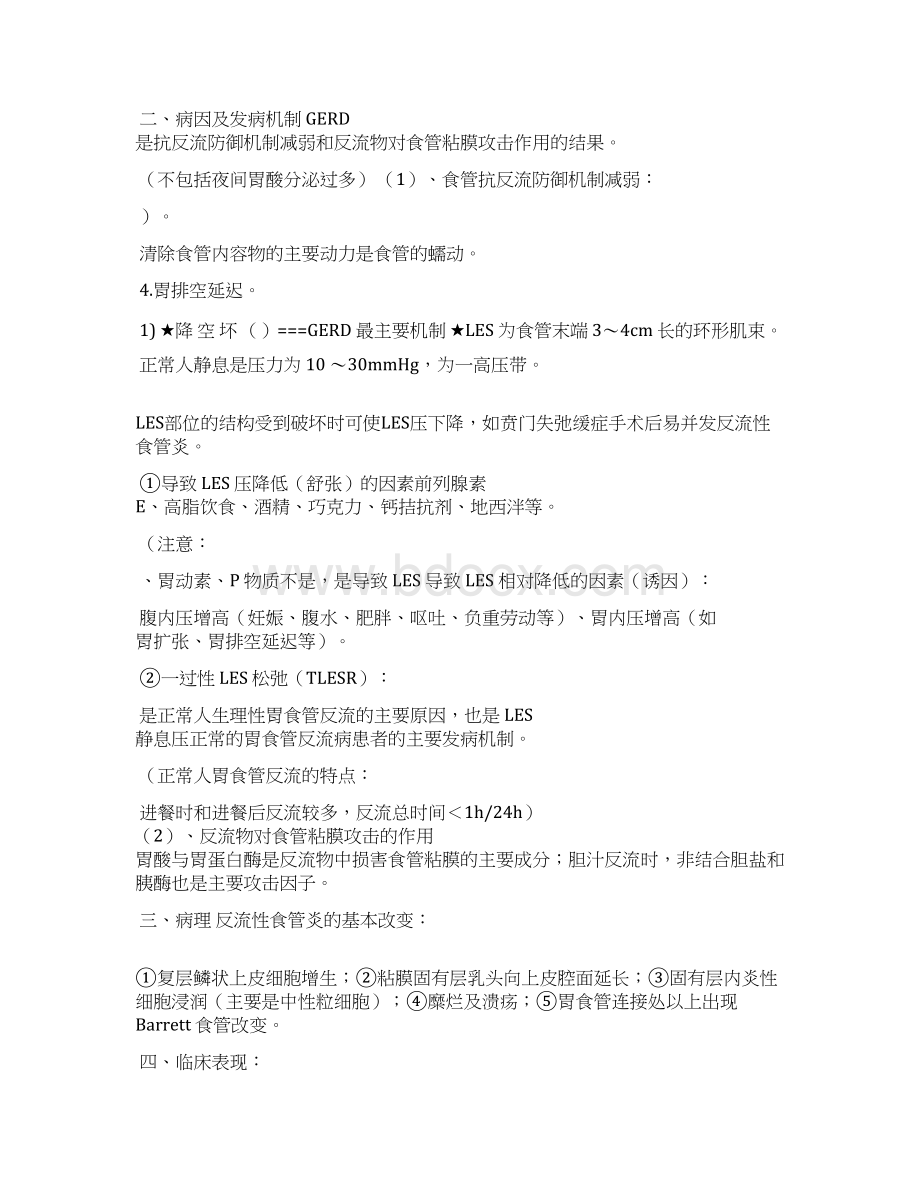 内科主治医师消化内科Word格式文档下载.docx_第2页