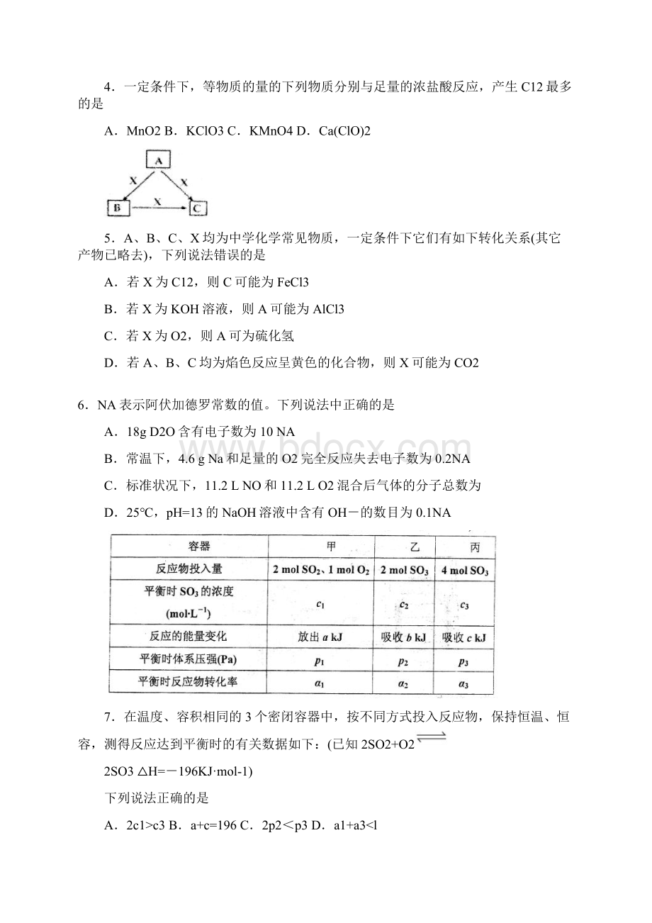 高三上学期第二次质量检测化学试题含答案Word文档下载推荐.docx_第2页