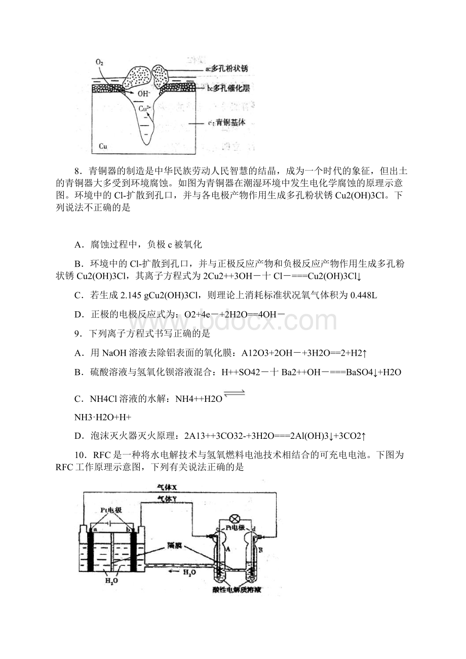 高三上学期第二次质量检测化学试题含答案Word文档下载推荐.docx_第3页