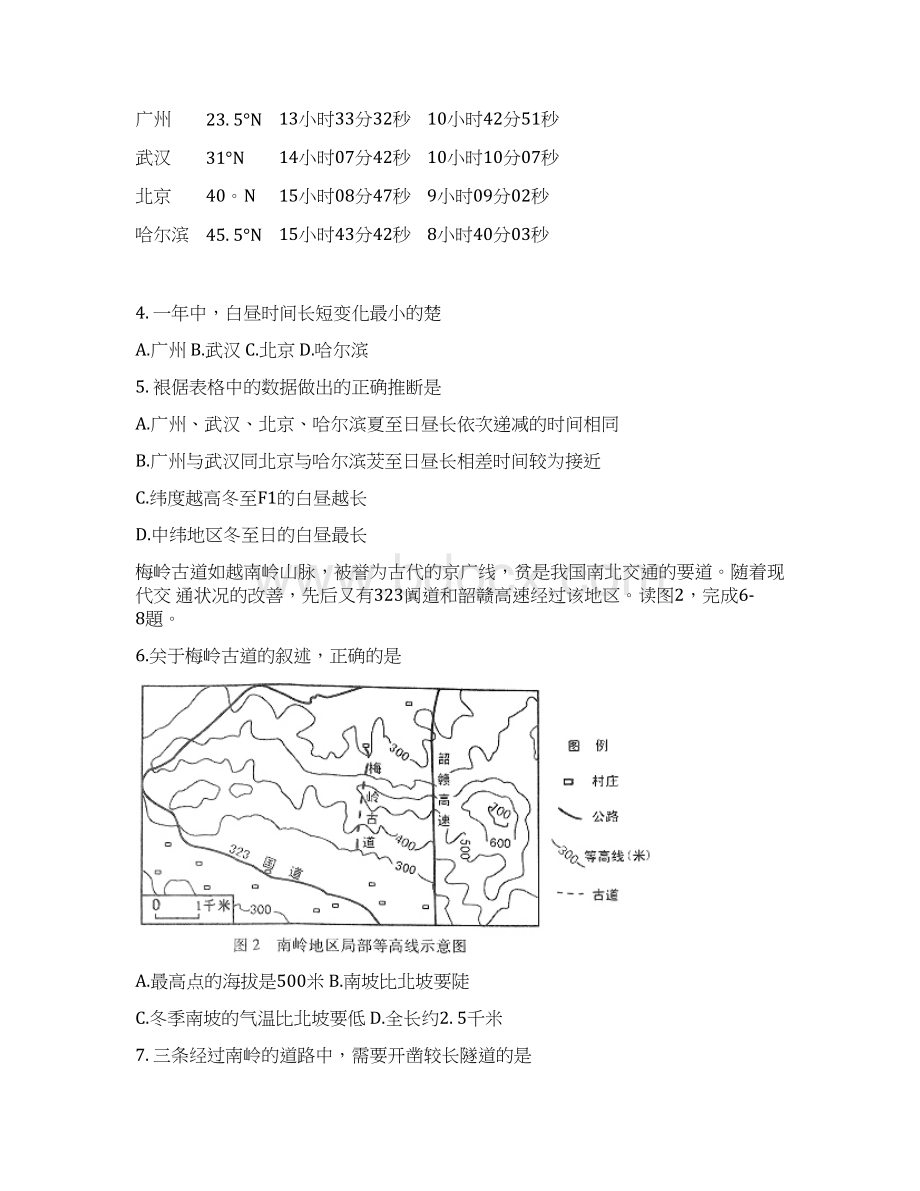 佛山市中考地理试题与答案Word文档下载推荐.docx_第2页