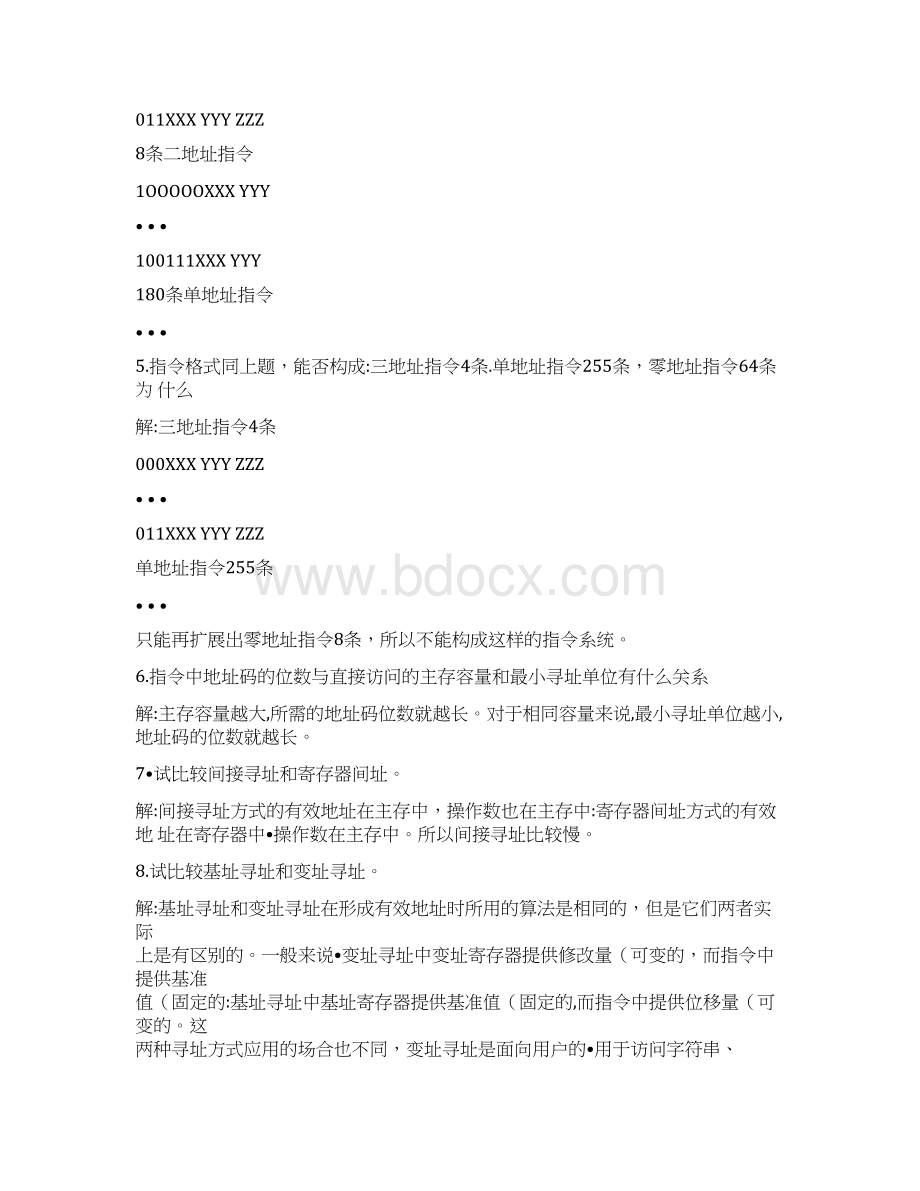 计算机组成原理习题答案.docx_第2页