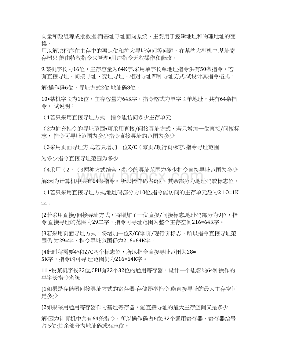 计算机组成原理习题答案.docx_第3页