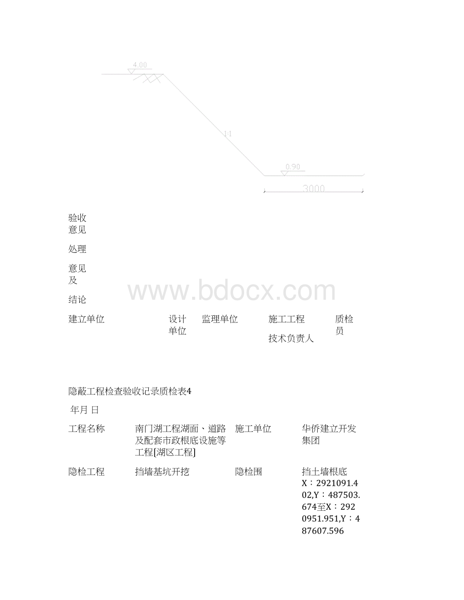 基坑开挖挡墙隐蔽资料Word文档格式.docx_第2页