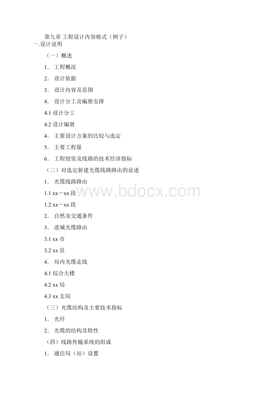 JC010光缆通信线路工程设计要点及文件编制文档格式.docx_第2页