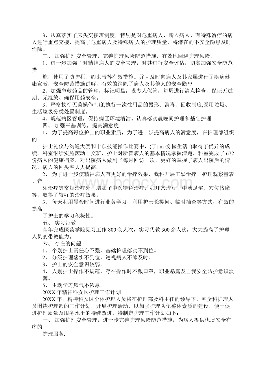 精神科护士述职报告文档格式.docx_第2页