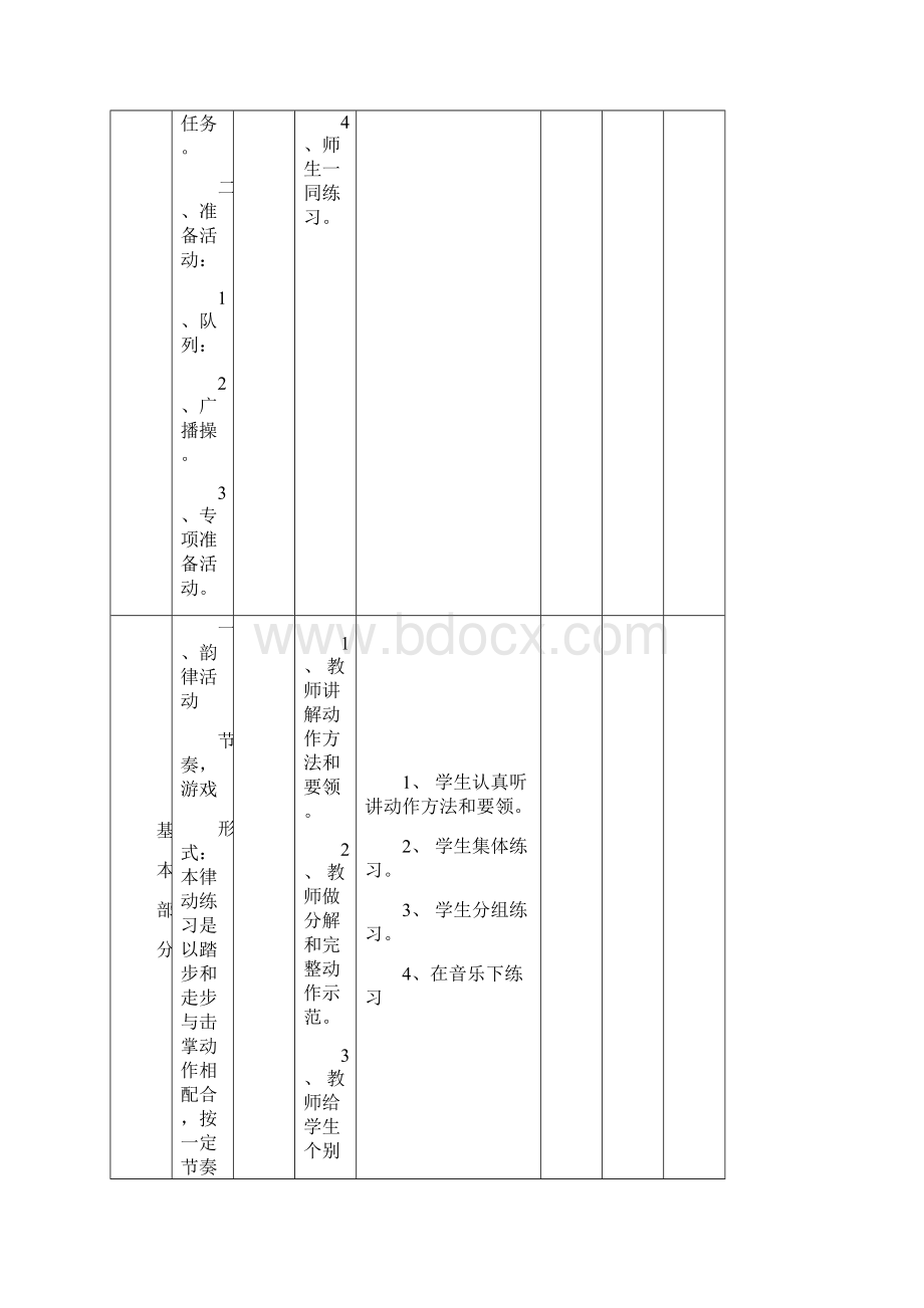 小学二年级体育课教案11.docx_第2页