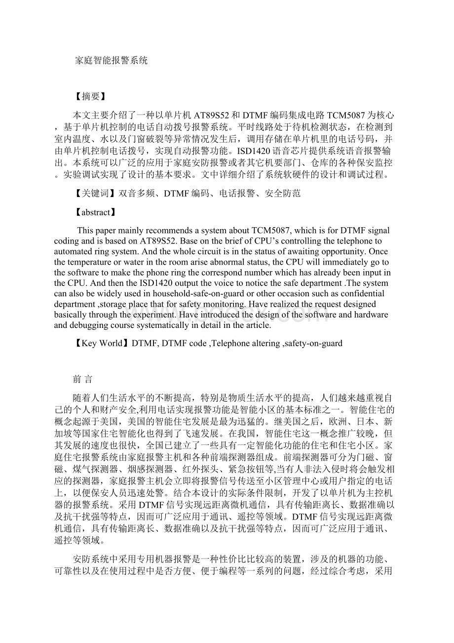 家庭报警系统概要.docx_第2页