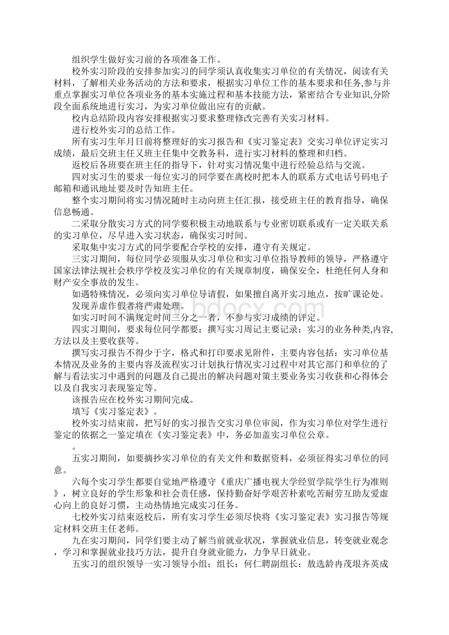 专业实习计划及进度安排.docx_第2页