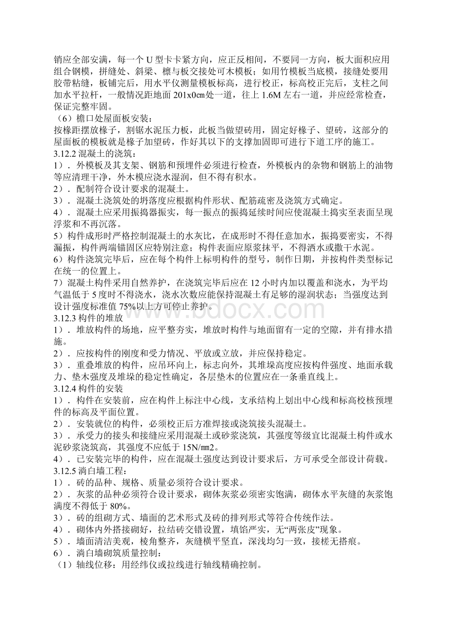 修订版古建筑工程施工组织设计方案Word文档格式.docx_第3页