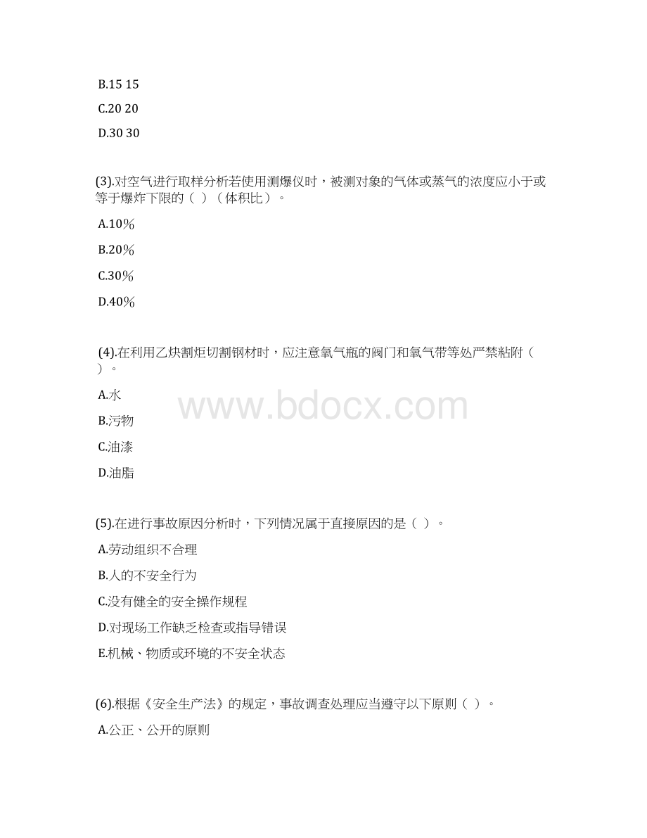 安全生产事故案例分析试题Word格式文档下载.docx_第2页