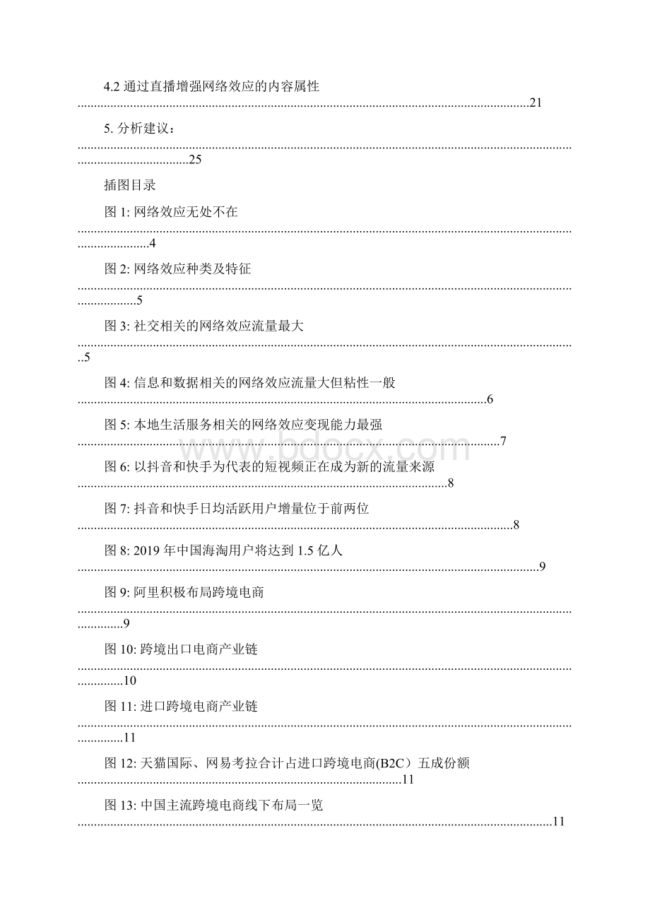 阿里巴巴生态系统分析报告.docx_第2页