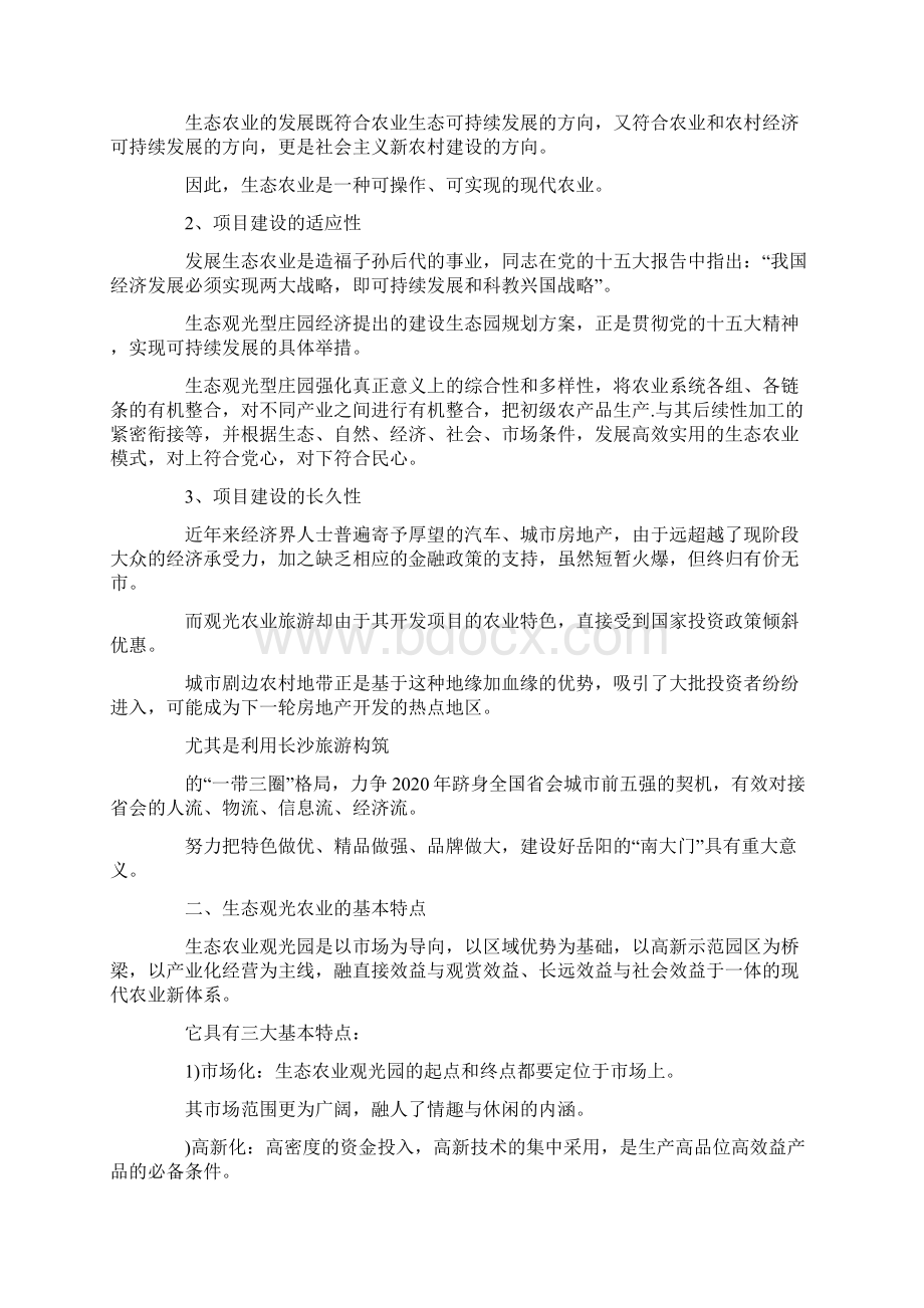 最新旅游规划项目建议书范文模板 10页Word文档下载推荐.docx_第2页