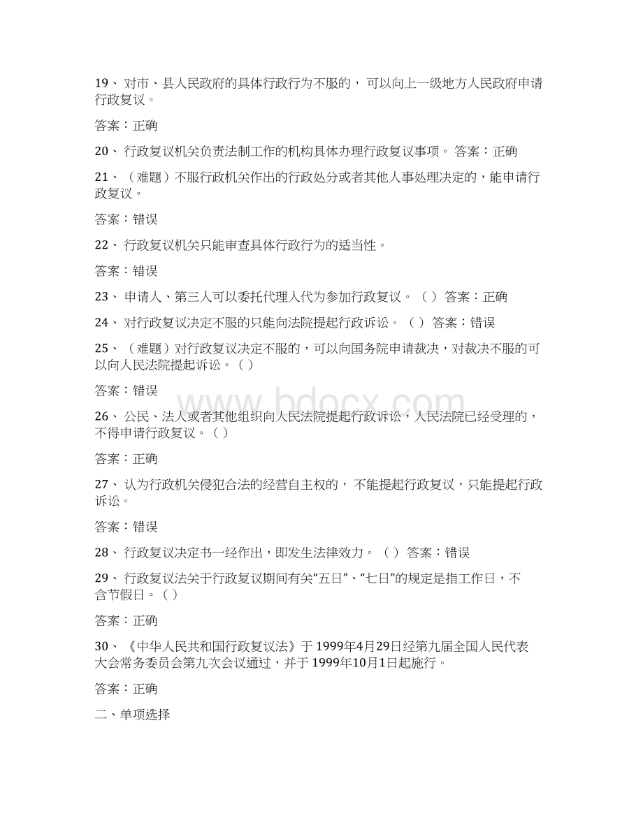 行政复议法题库.docx_第3页