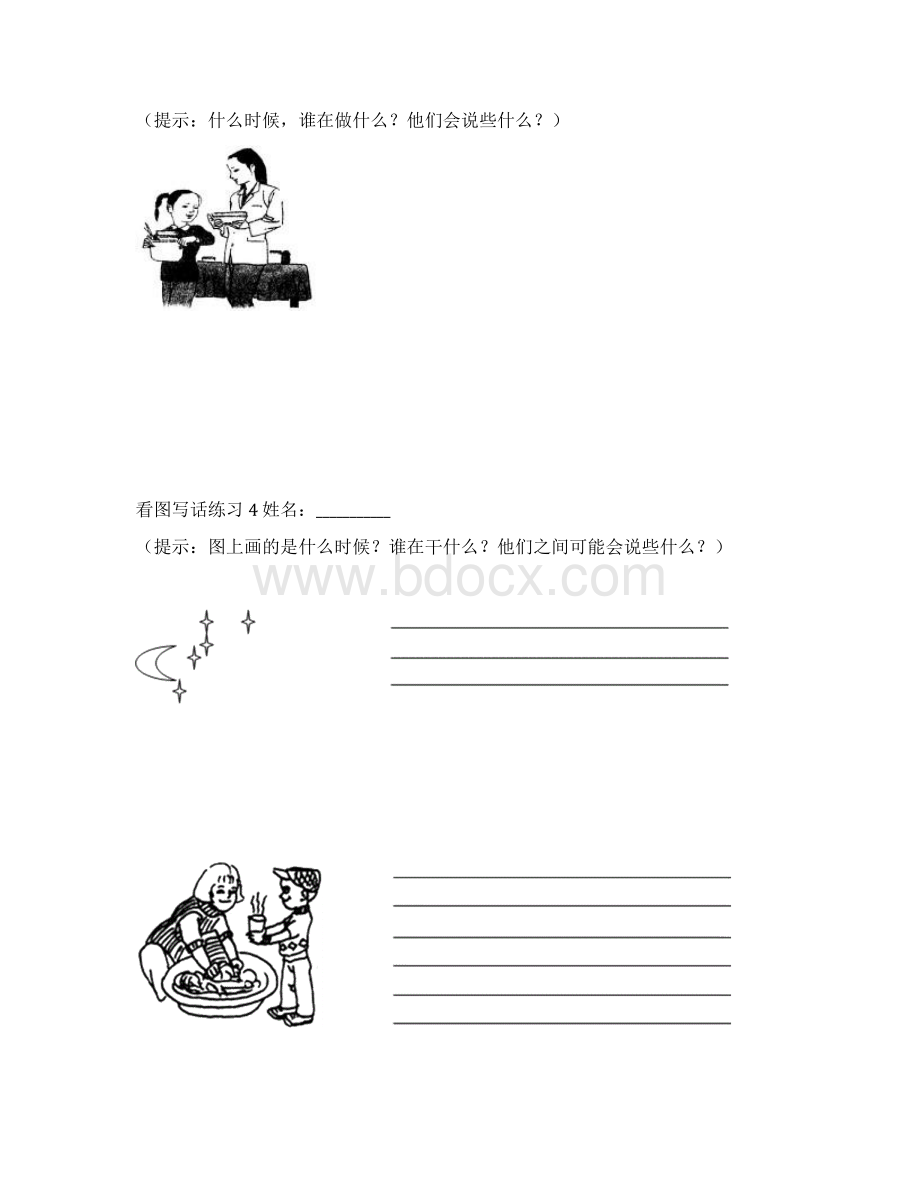 小学一年级上学期看图说话1.docx_第2页