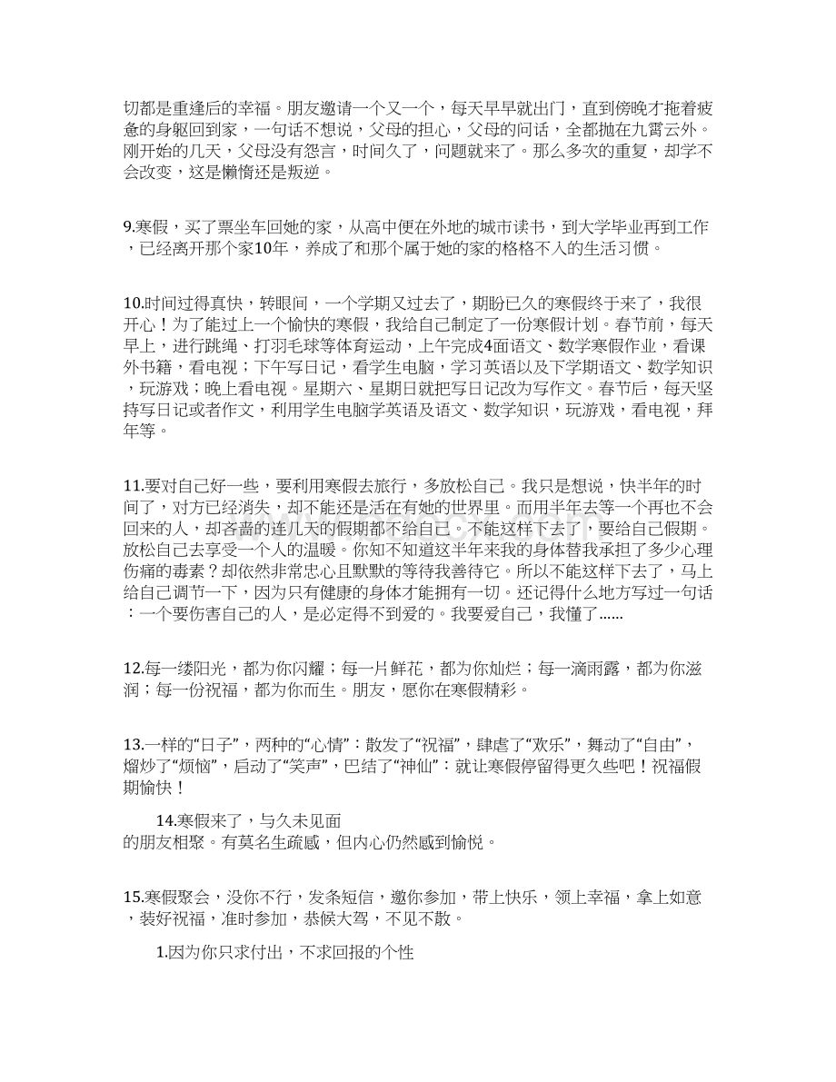 最新表达寒假来临的短句 通用15句.docx_第2页