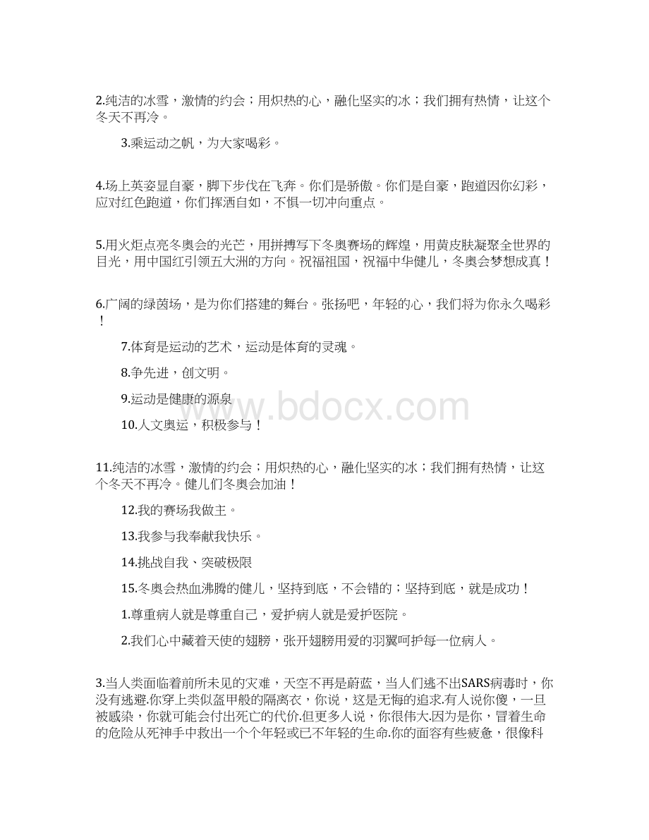 最新表达寒假来临的短句 通用15句.docx_第3页