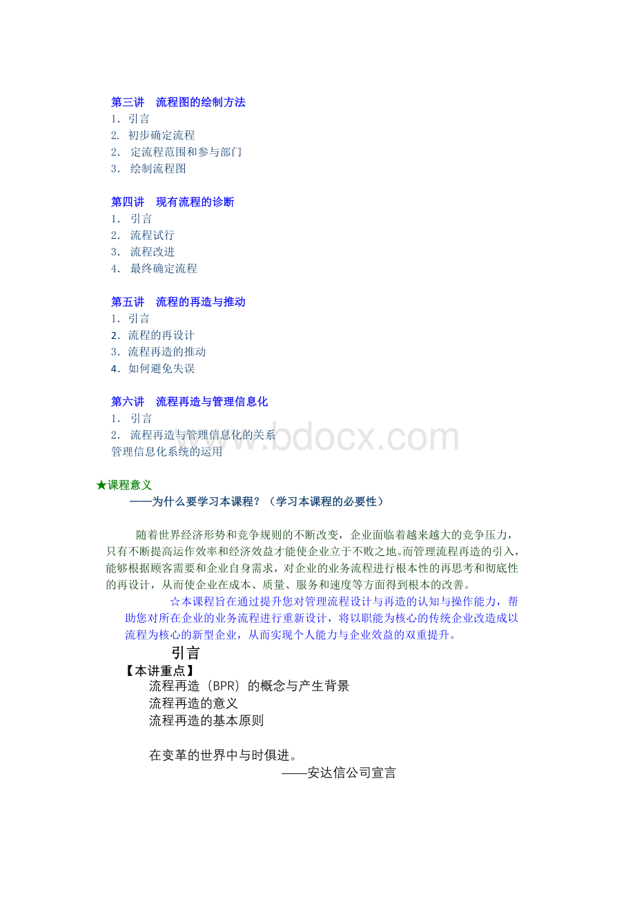 B04管理流程设计与管理流程再造.doc_第2页