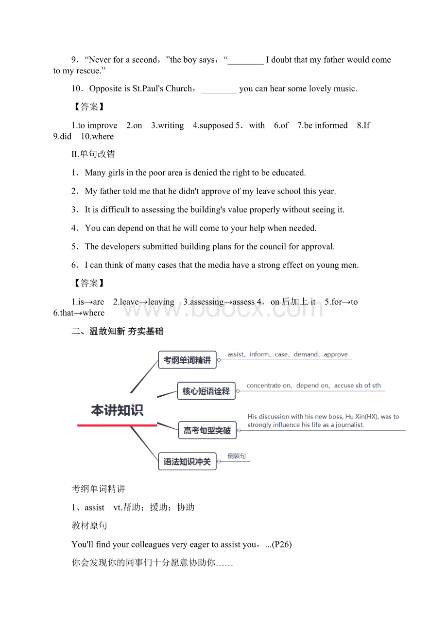 高考一轮课程英语 全国通用版 Making the news 教案.docx_第2页