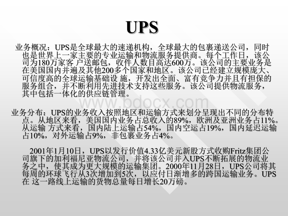 世界十大物流企业PPT文件格式下载.ppt_第3页