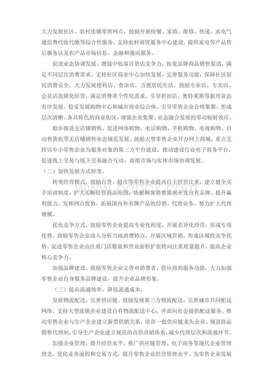 关于十二五规划零售业指导意见Word文件下载.docx_第2页