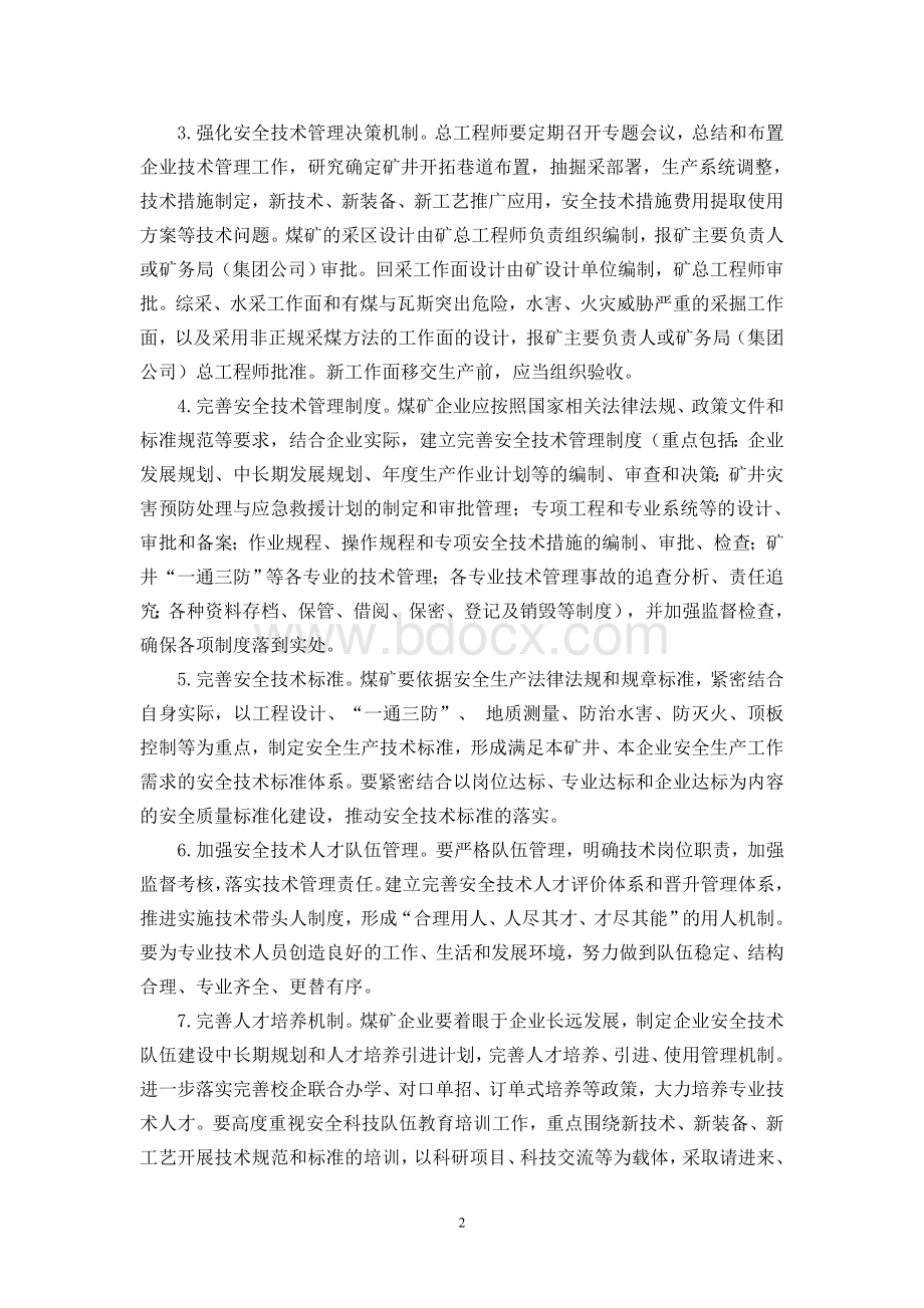 关于进一步加强煤矿企业安全技术管理工作的指导意见(安监总煤装[2011]51号Word下载.doc_第2页