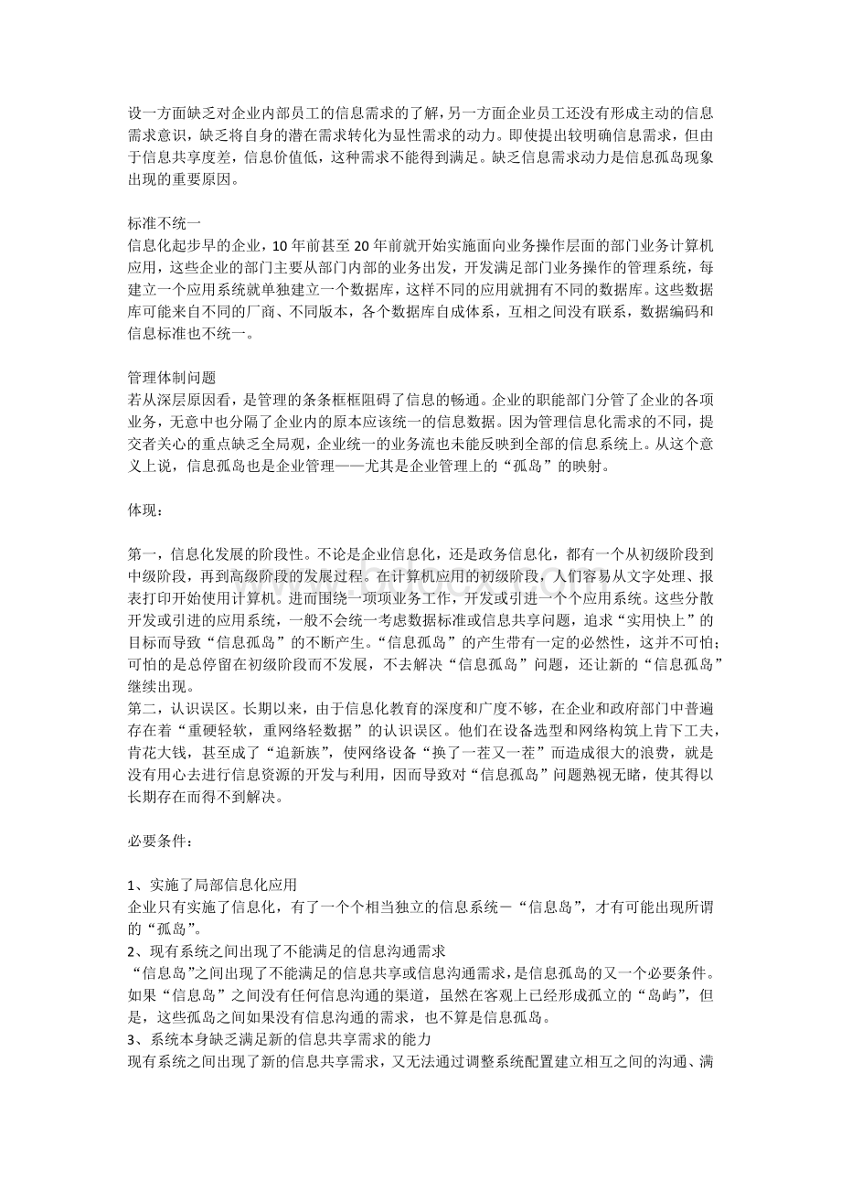 信息孤岛解决方案Word格式.docx_第2页