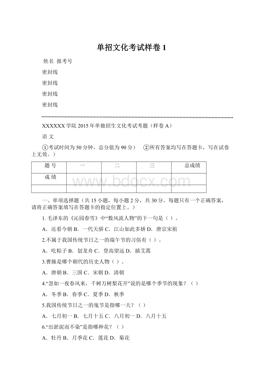 单招文化考试样卷1Word文档格式.docx_第1页