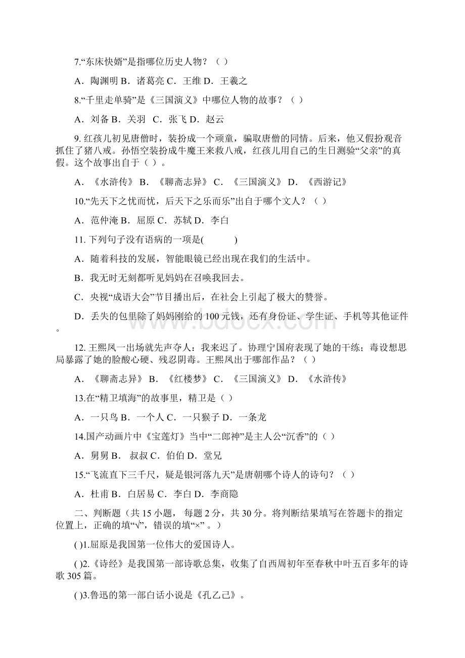 单招文化考试样卷1Word文档格式.docx_第2页