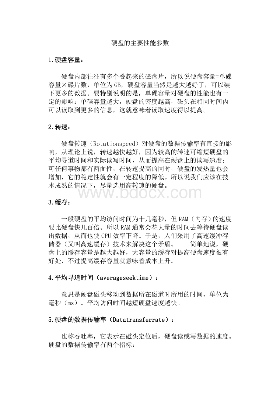 硬盘的主要性能参数Word文档下载推荐.doc_第1页