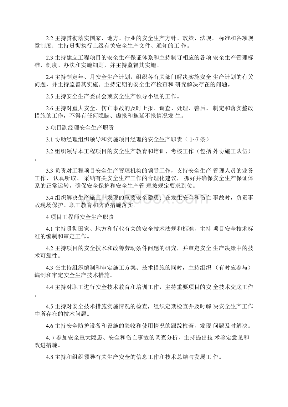 体育馆安全事故应急预案Word格式文档下载.docx_第2页