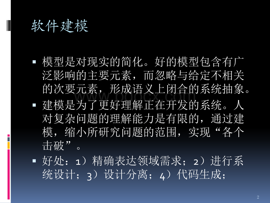 面向对象设计设计方法以及设计工具分享PPT文件格式下载.pptx_第2页