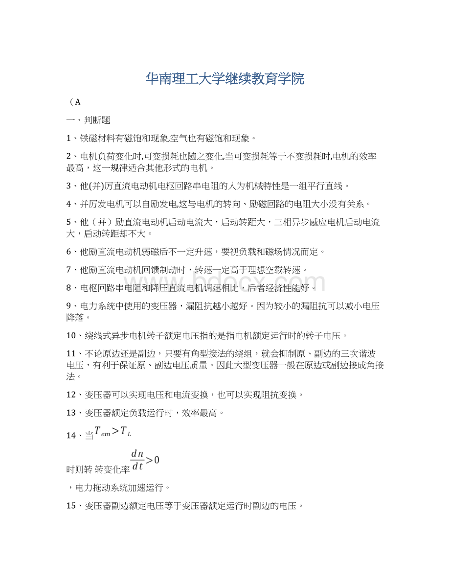 华南理工大学继续教育学院Word下载.docx