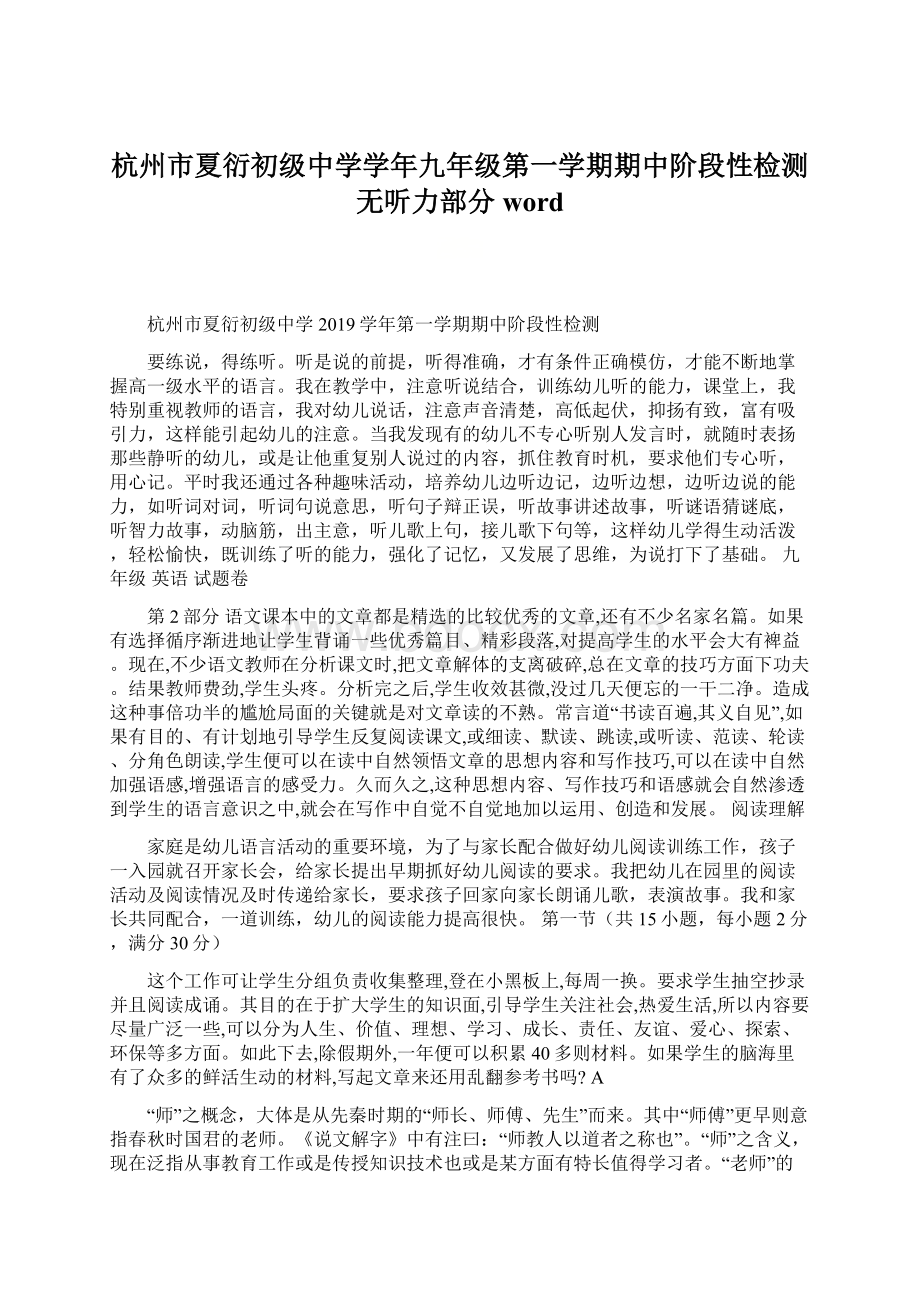 杭州市夏衍初级中学学年九年级第一学期期中阶段性检测无听力部分 word.docx_第1页