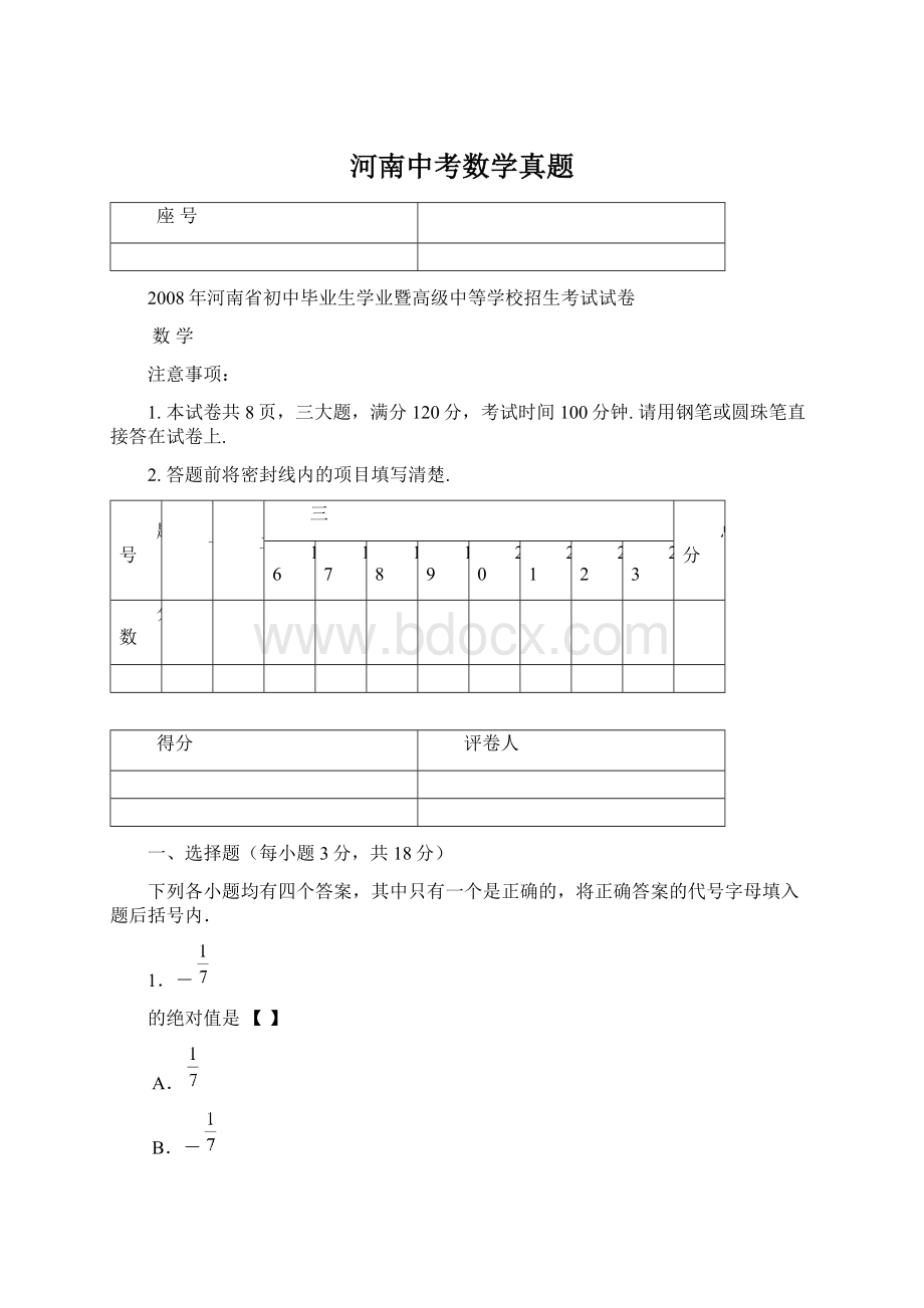 河南中考数学真题Word格式.docx_第1页