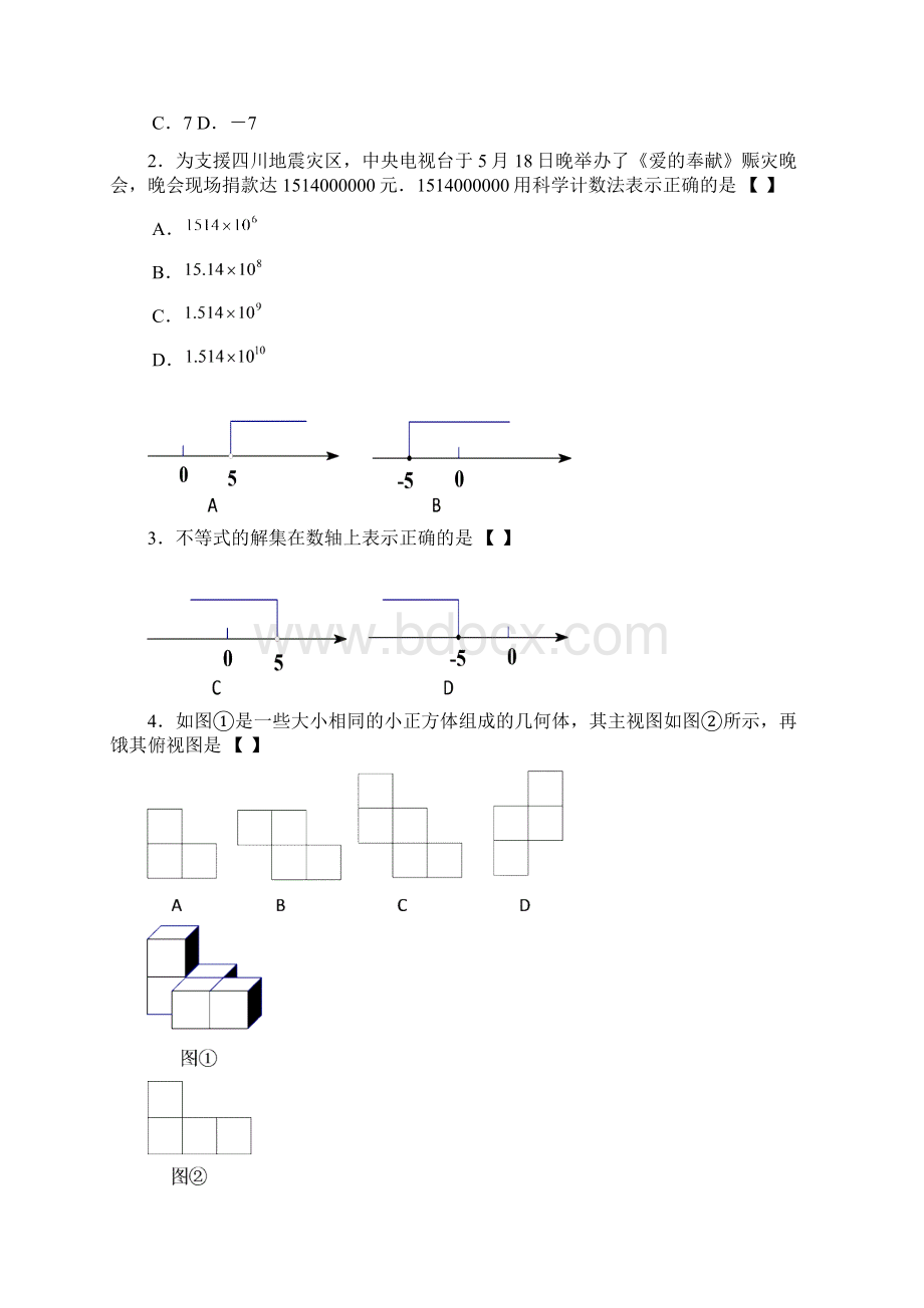 河南中考数学真题Word格式.docx_第2页