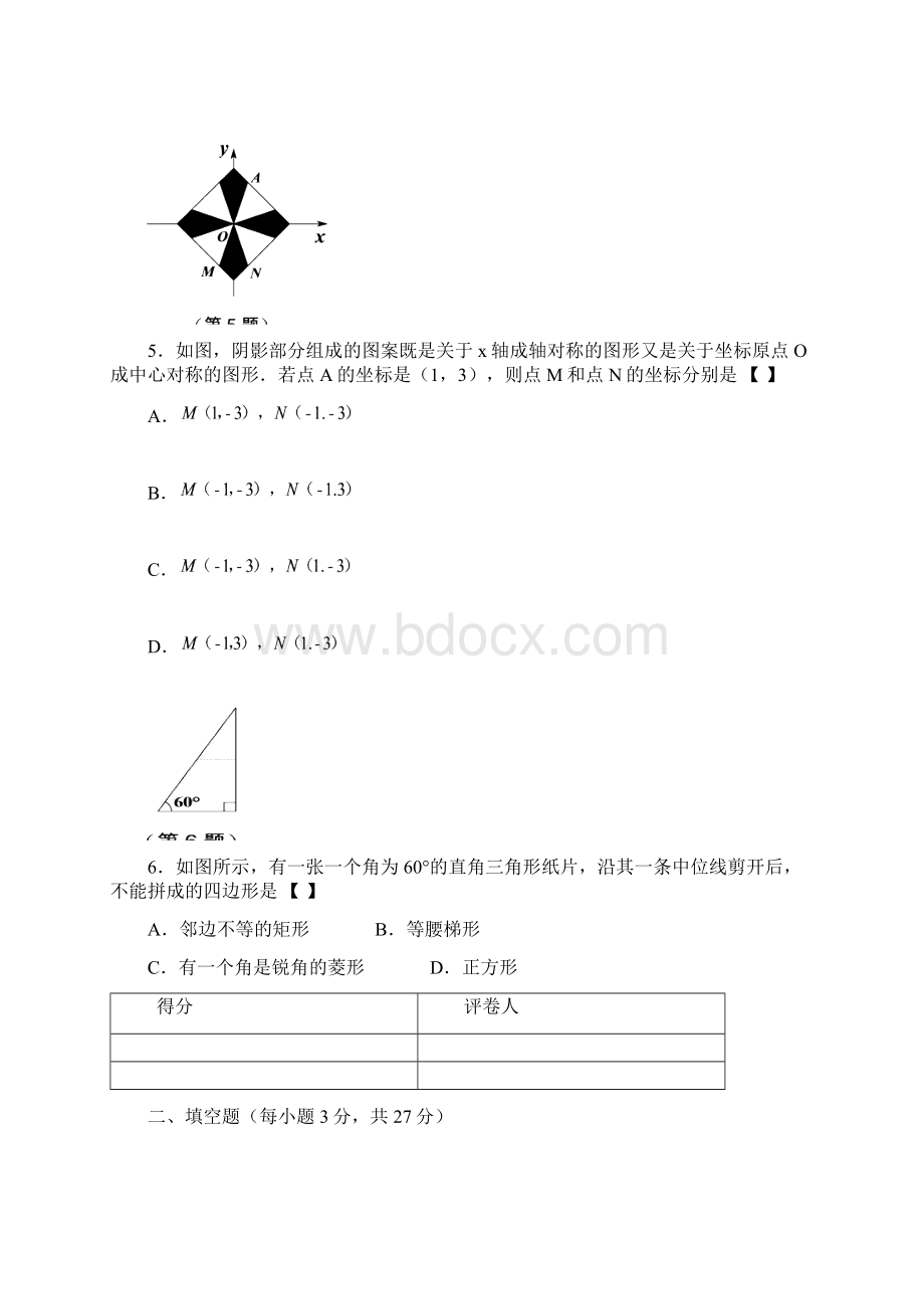 河南中考数学真题Word格式.docx_第3页